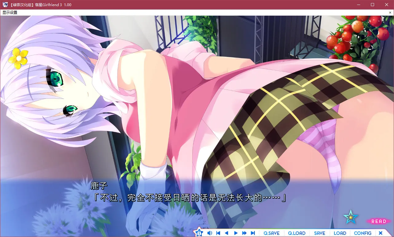 宿星Girlfriend3
