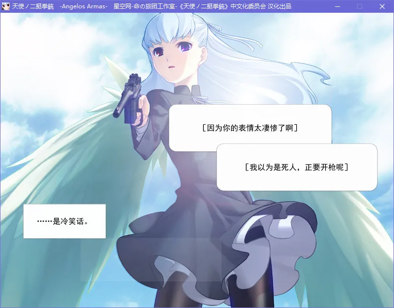 天使的双枪
