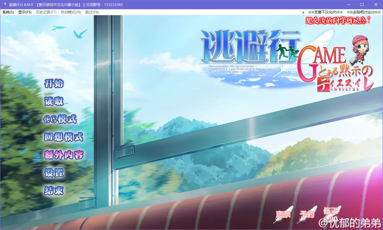 逃避行GAME