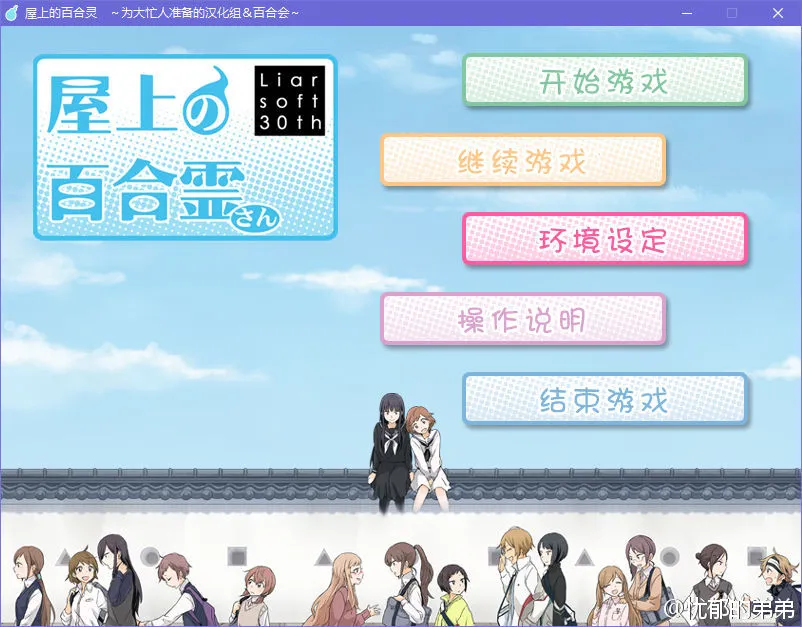 屋上的百合灵