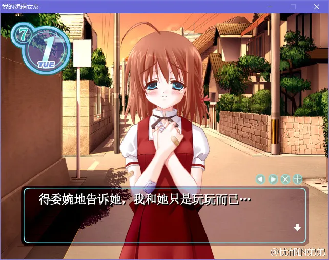 我的娇弱女友
