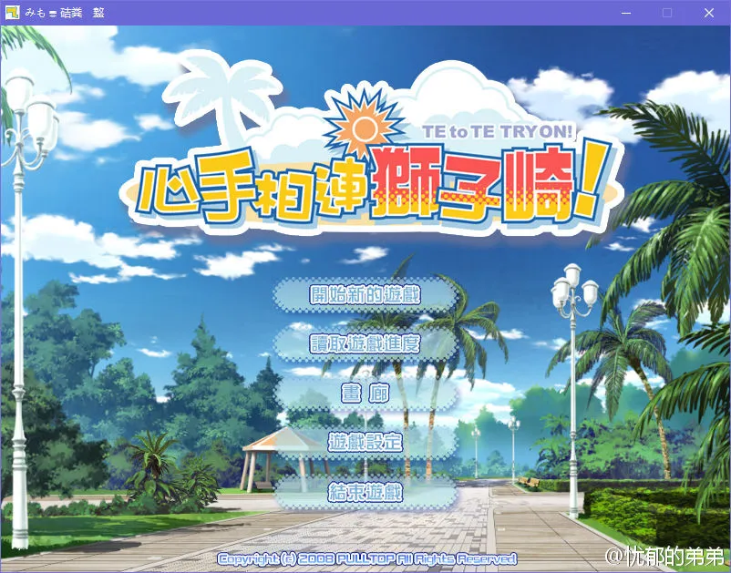 心手相连狮子崎