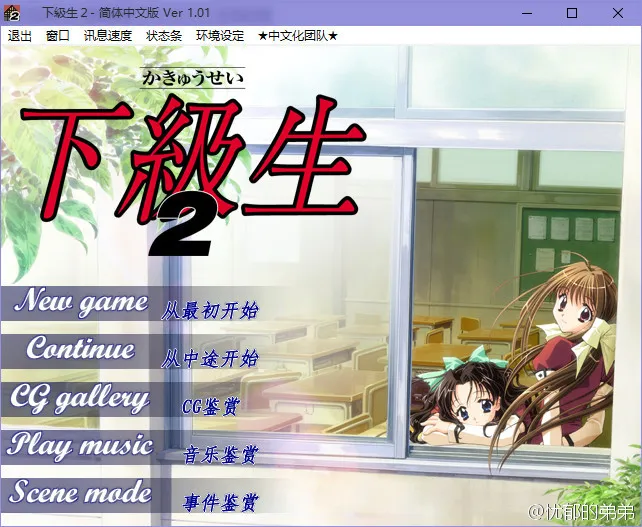 下级生1&2