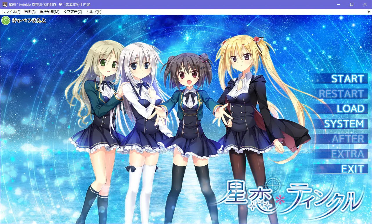 星恋＊twinkle