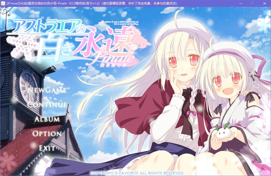 星辰恋曲的白色永恒 Finale