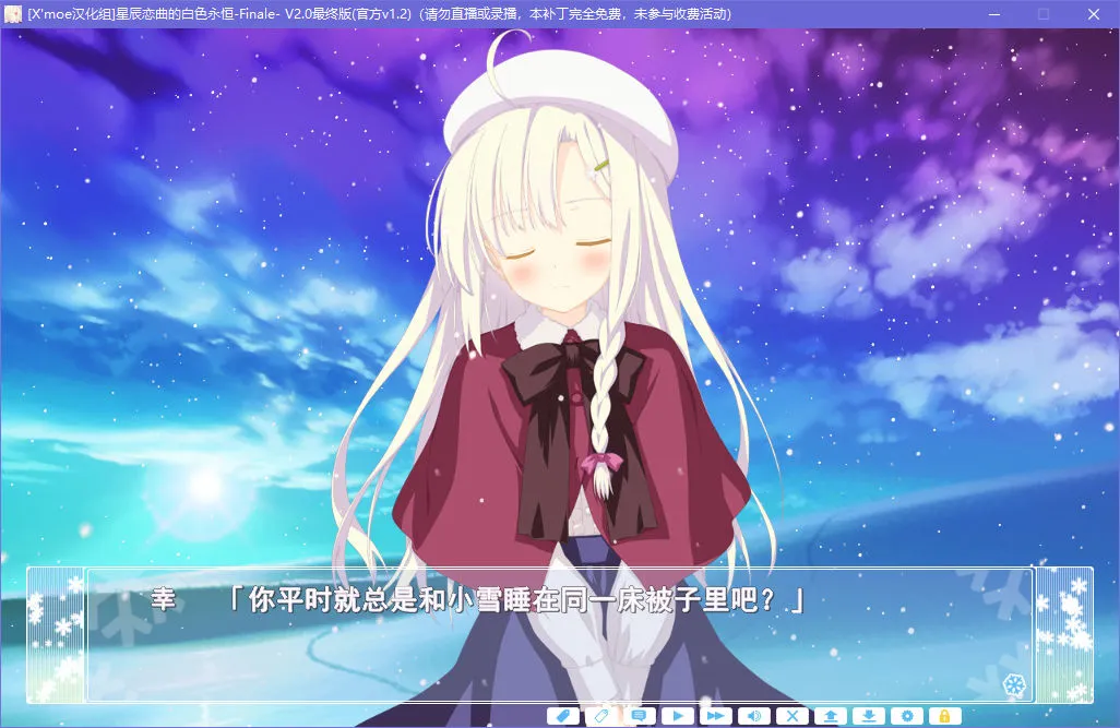 星辰恋曲的白色永恒 Finale