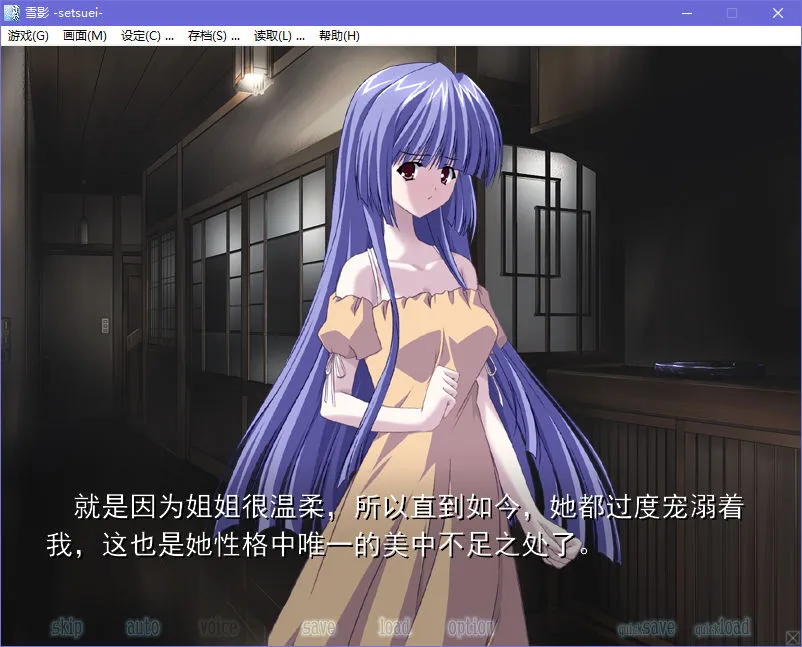 雪影 -setsuei-
