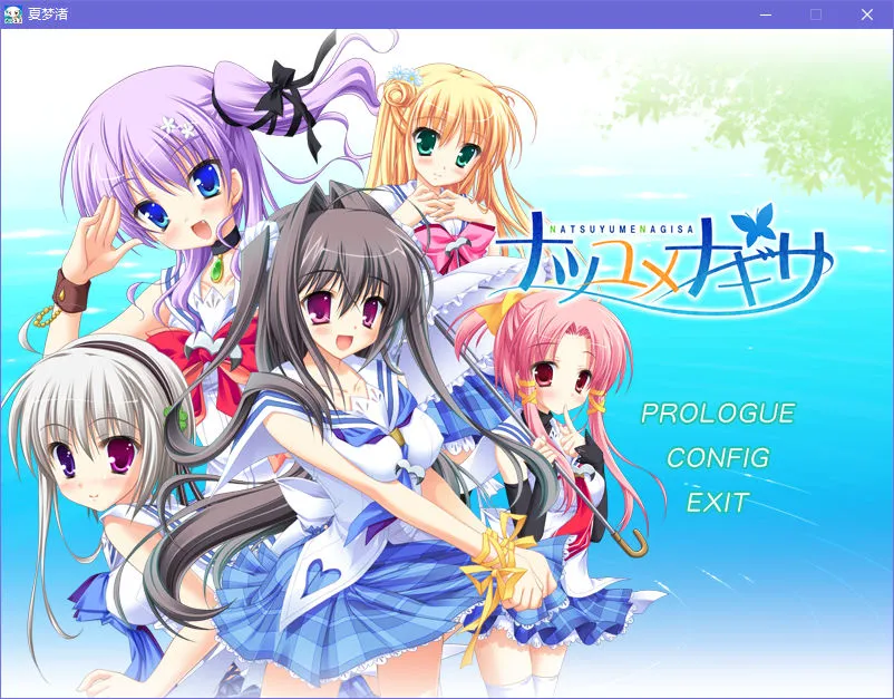 夏梦渚