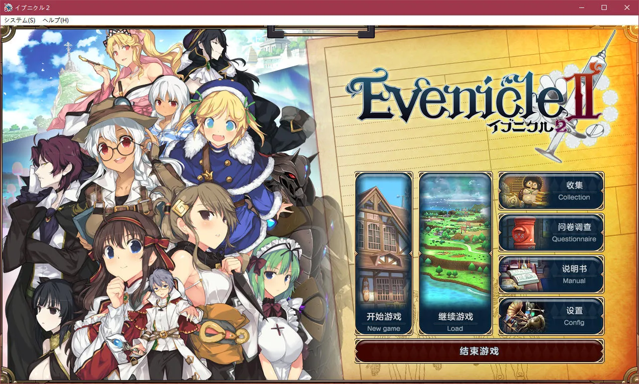 Evenicle2夏娃年代记2