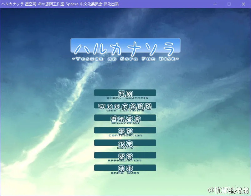 悠之空