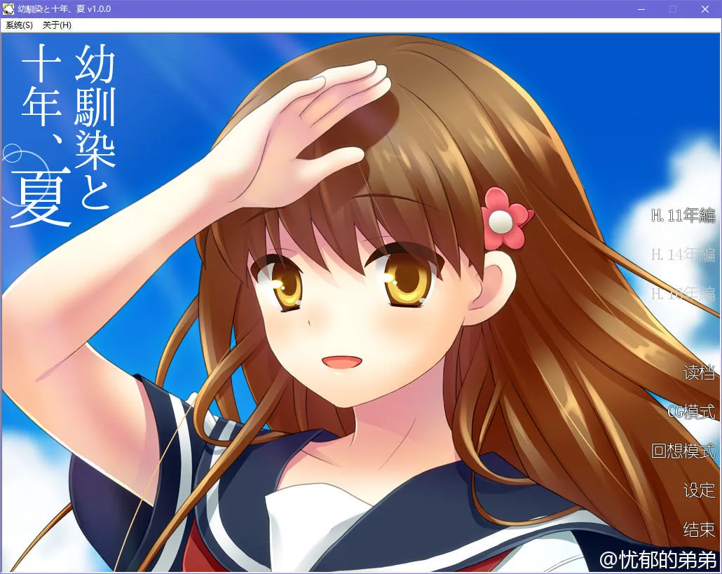 幼驯染と十年、夏