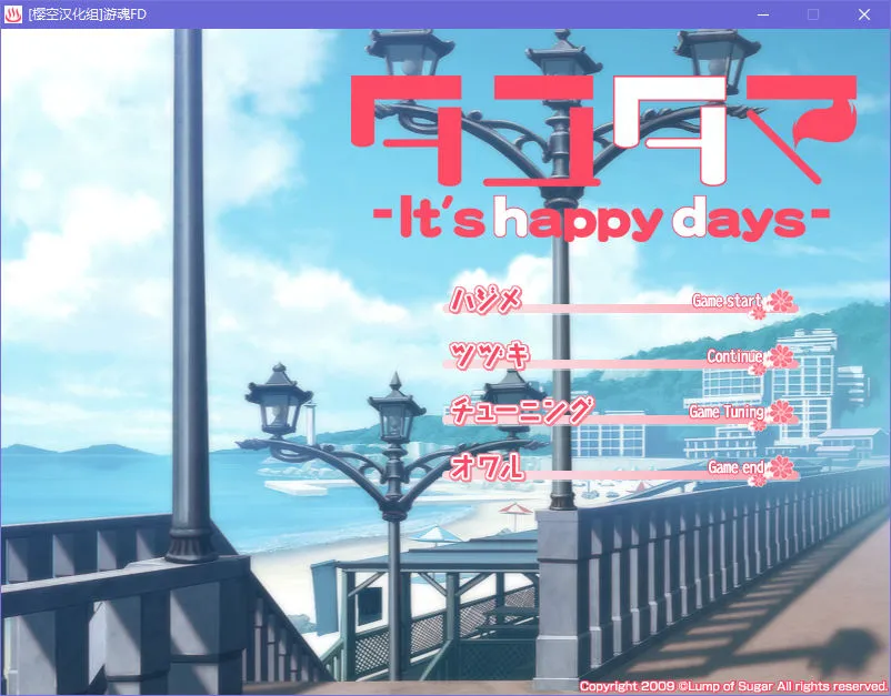 游魂 -It’s happy days-