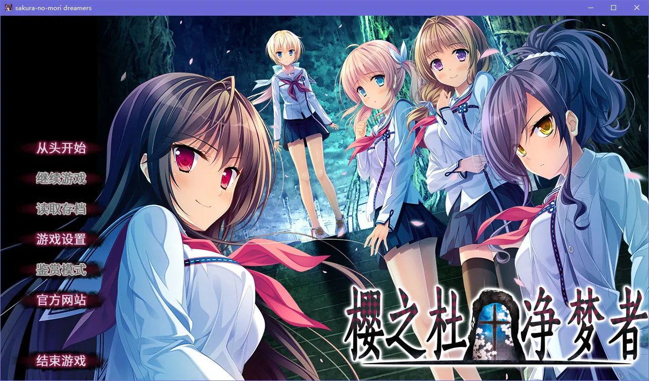 樱之杜†净梦者