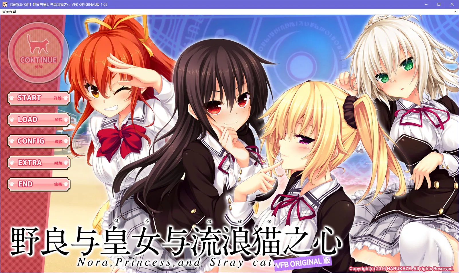 野良与皇女与流浪猫之心 VFB