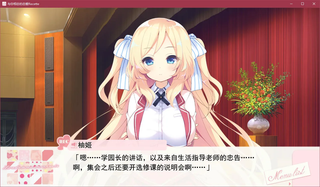 与你相恋的恋爱Recette