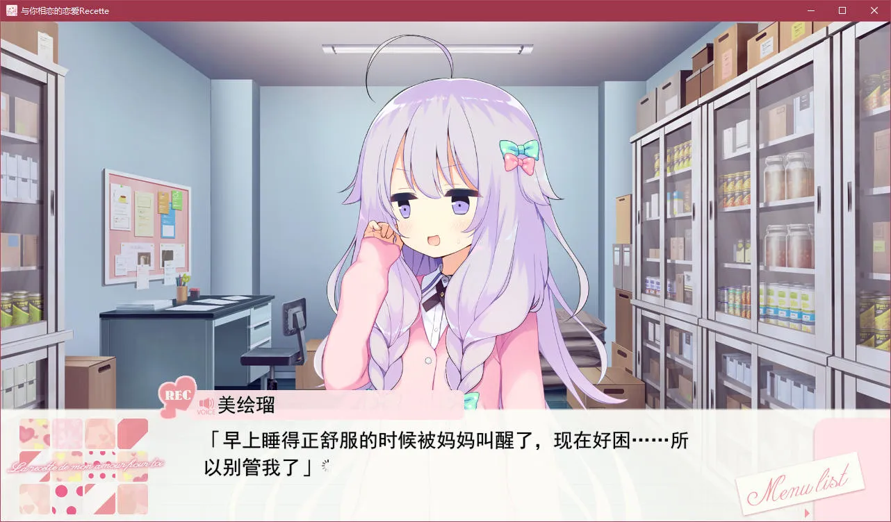 与你相恋的恋爱Recette