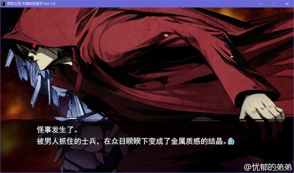 罪恶王冠：失落的圣诞